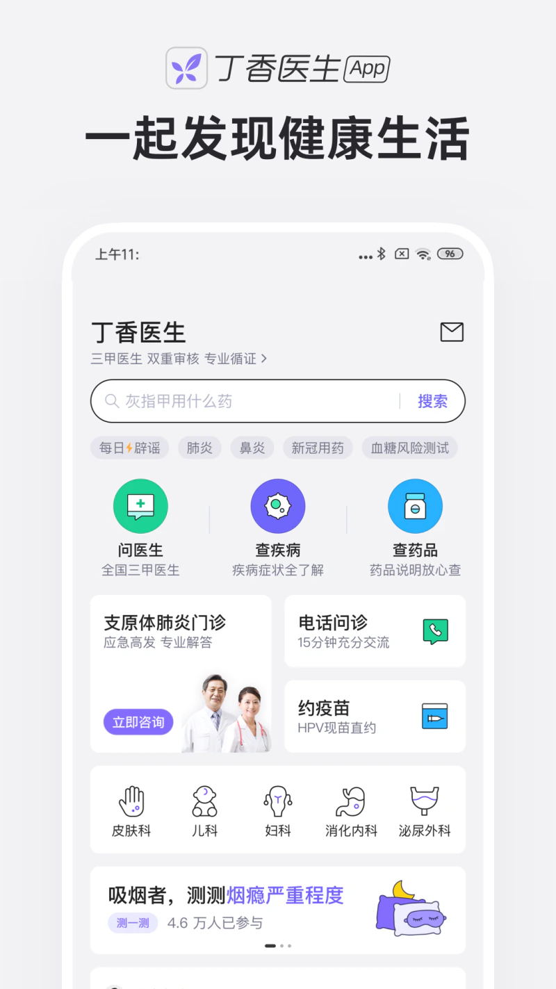 丁香医生截图