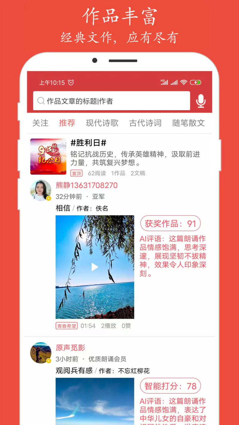 朗诵汇: 诗歌配乐朗诵智能测评打分平台