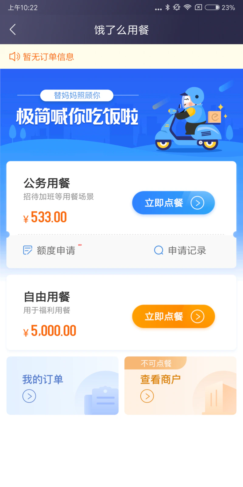 极简报销: 浙商银行的一款基于SaaS的费控产品