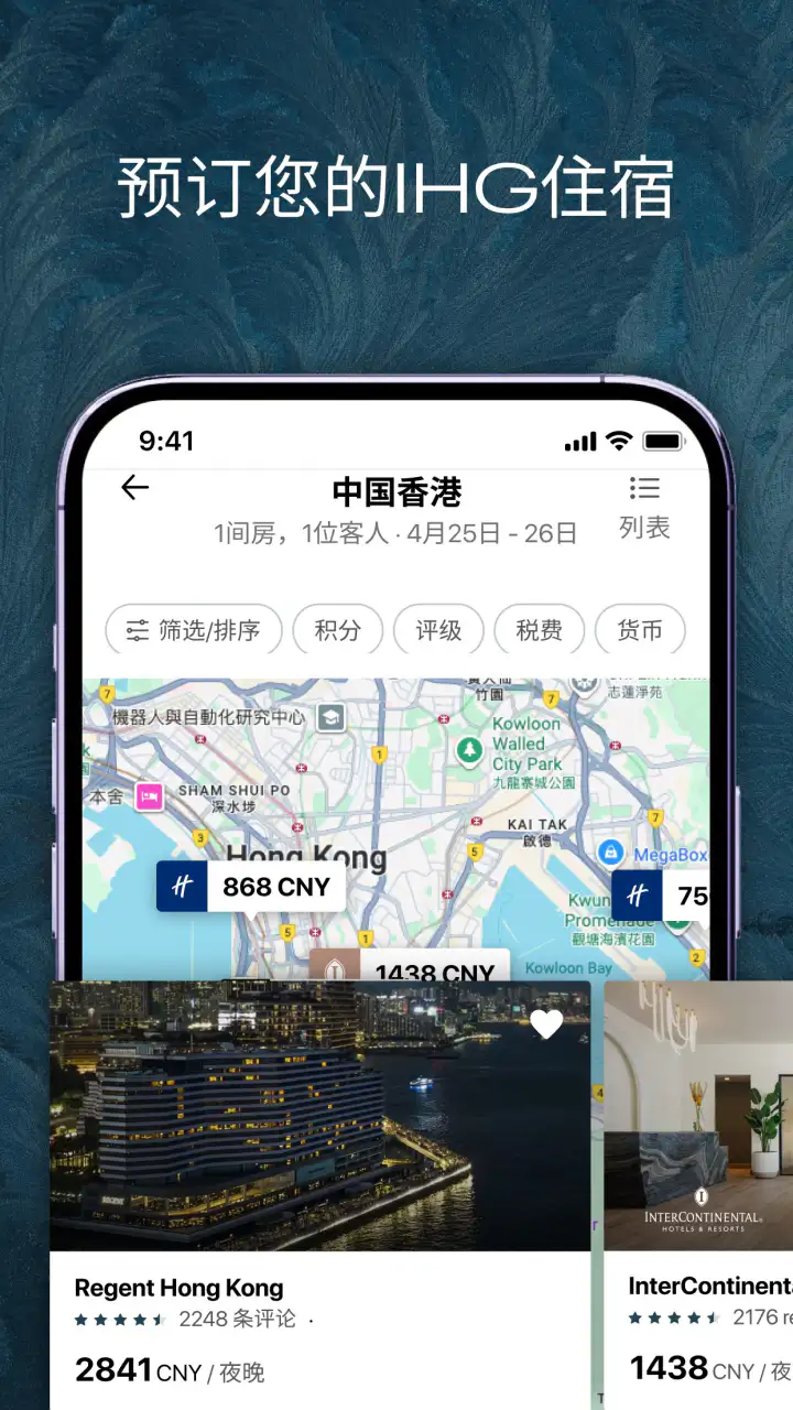 洲际优悦会截图