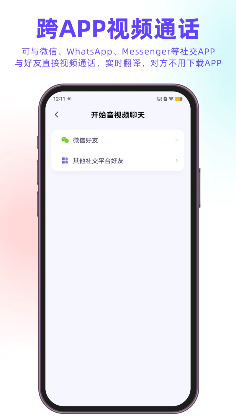 亲爱的翻译官: 百万留学生都在用的实时翻译软件