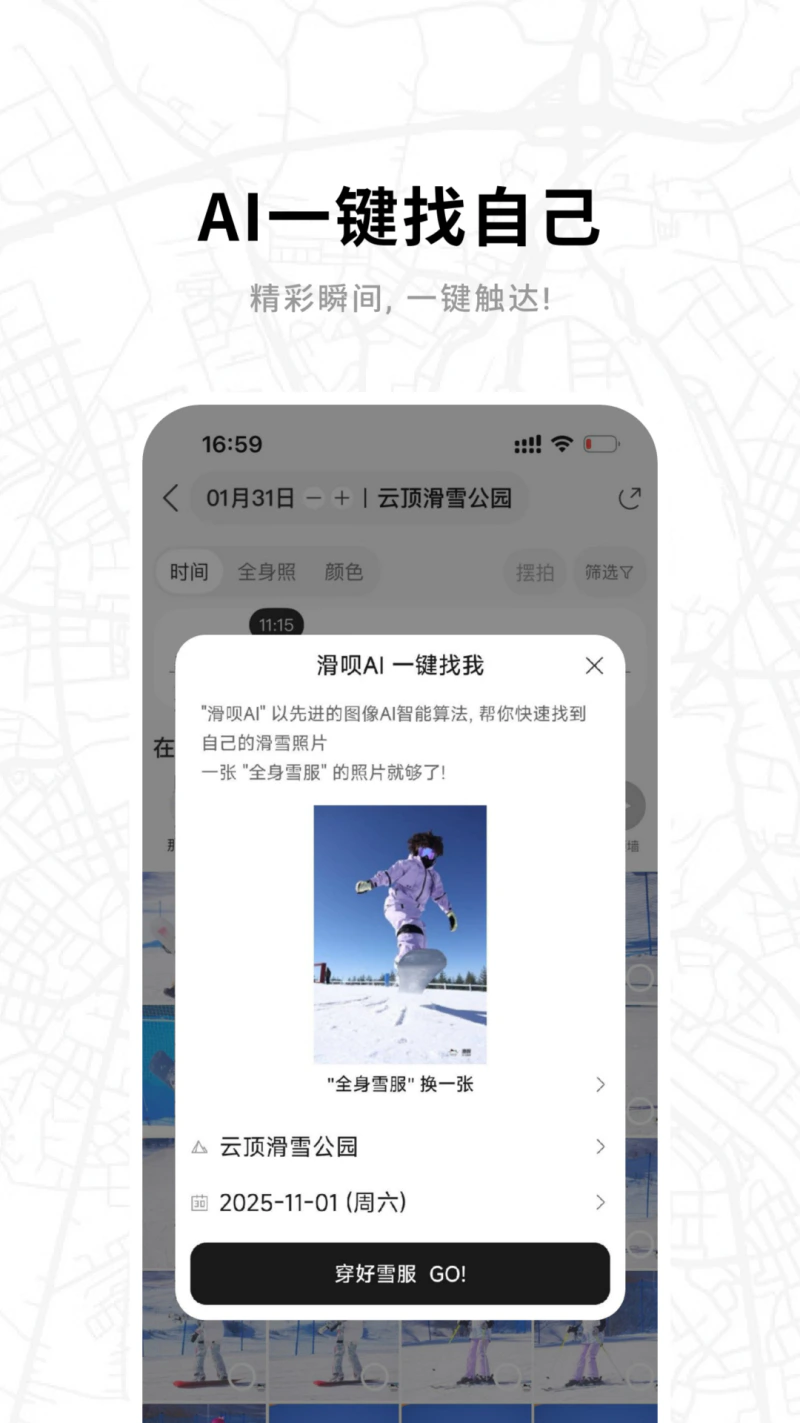 滑呗: 滑雪照片 轨迹记录 陆冲社交 商城