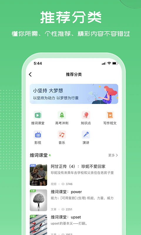 维词: 中学生必备英语提分神器