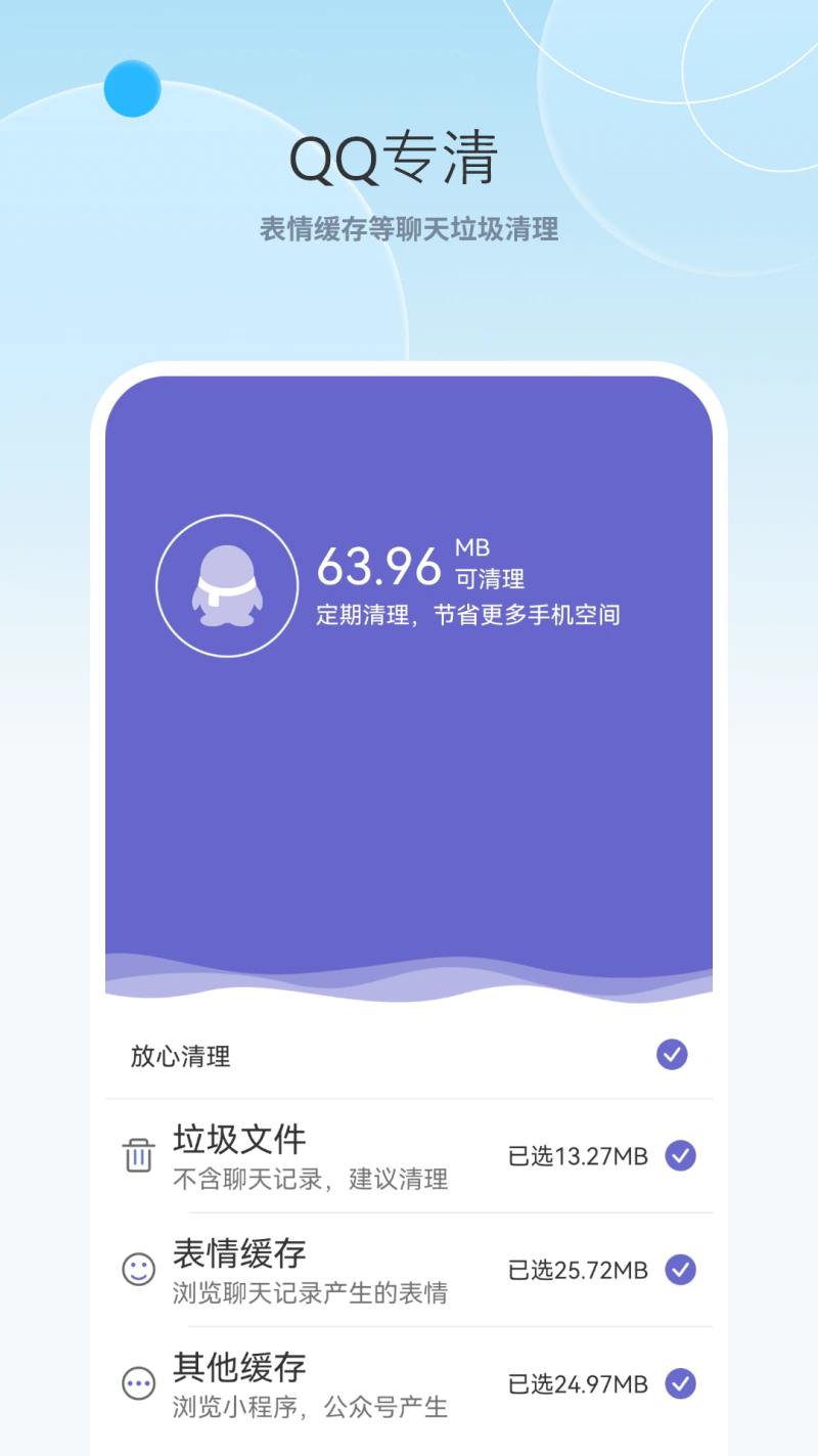 垃圾清理截图