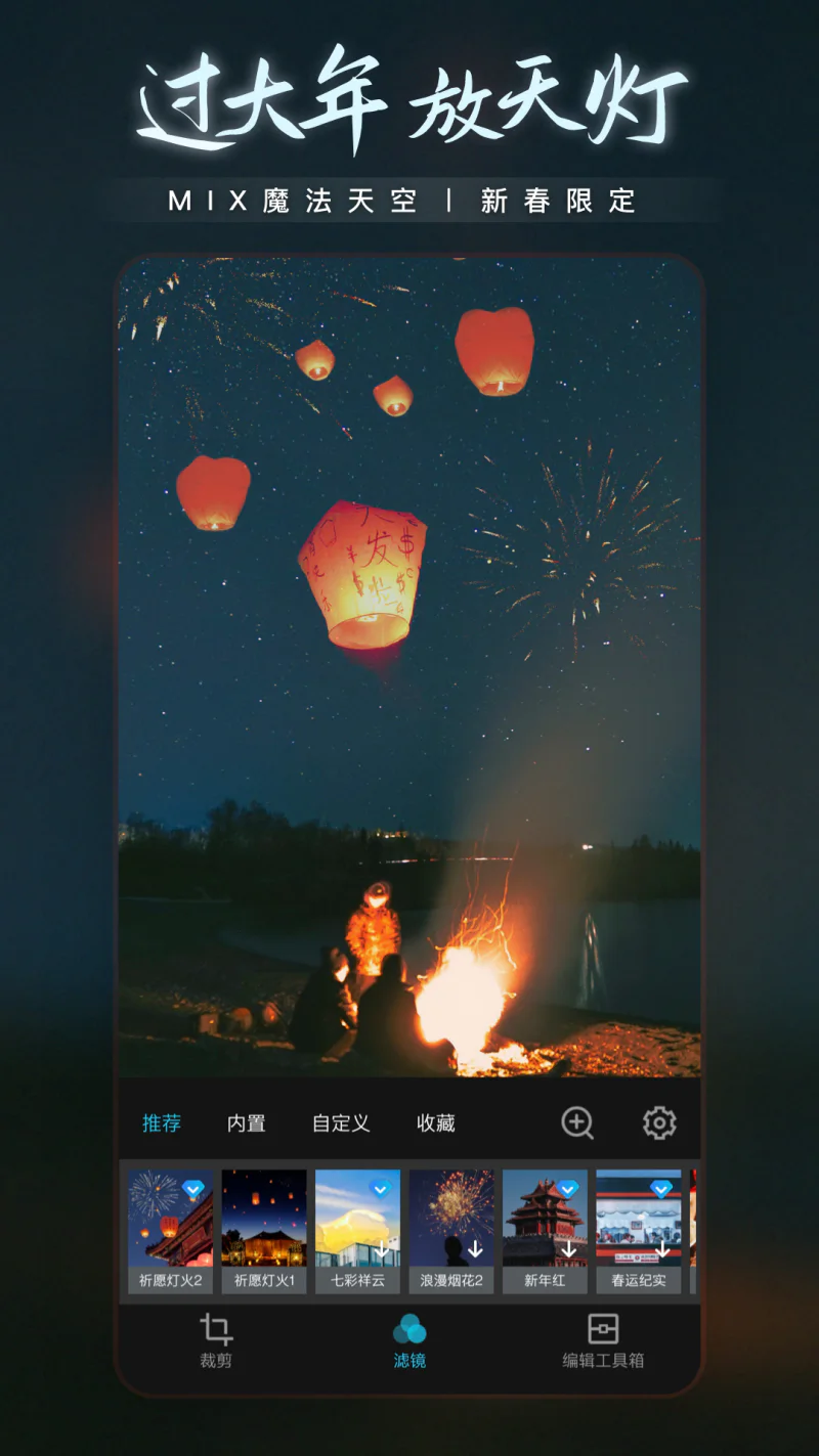 MIX滤镜大师: 极具创意的照片处理应用