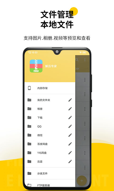 解压专家: 解压专家ZIP RAR 7Z 文件解压和文件压缩