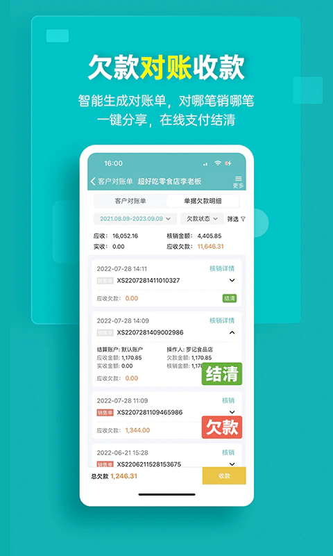 秦丝生意通截图