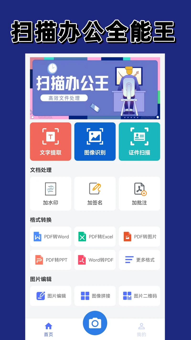 扫描相机截图