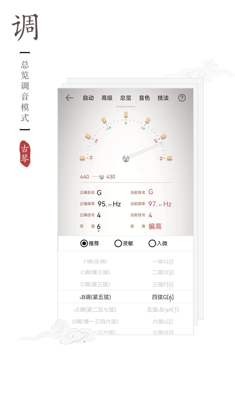 民乐调音器: 琵琶调音器,二胡调音器,中阮调音器