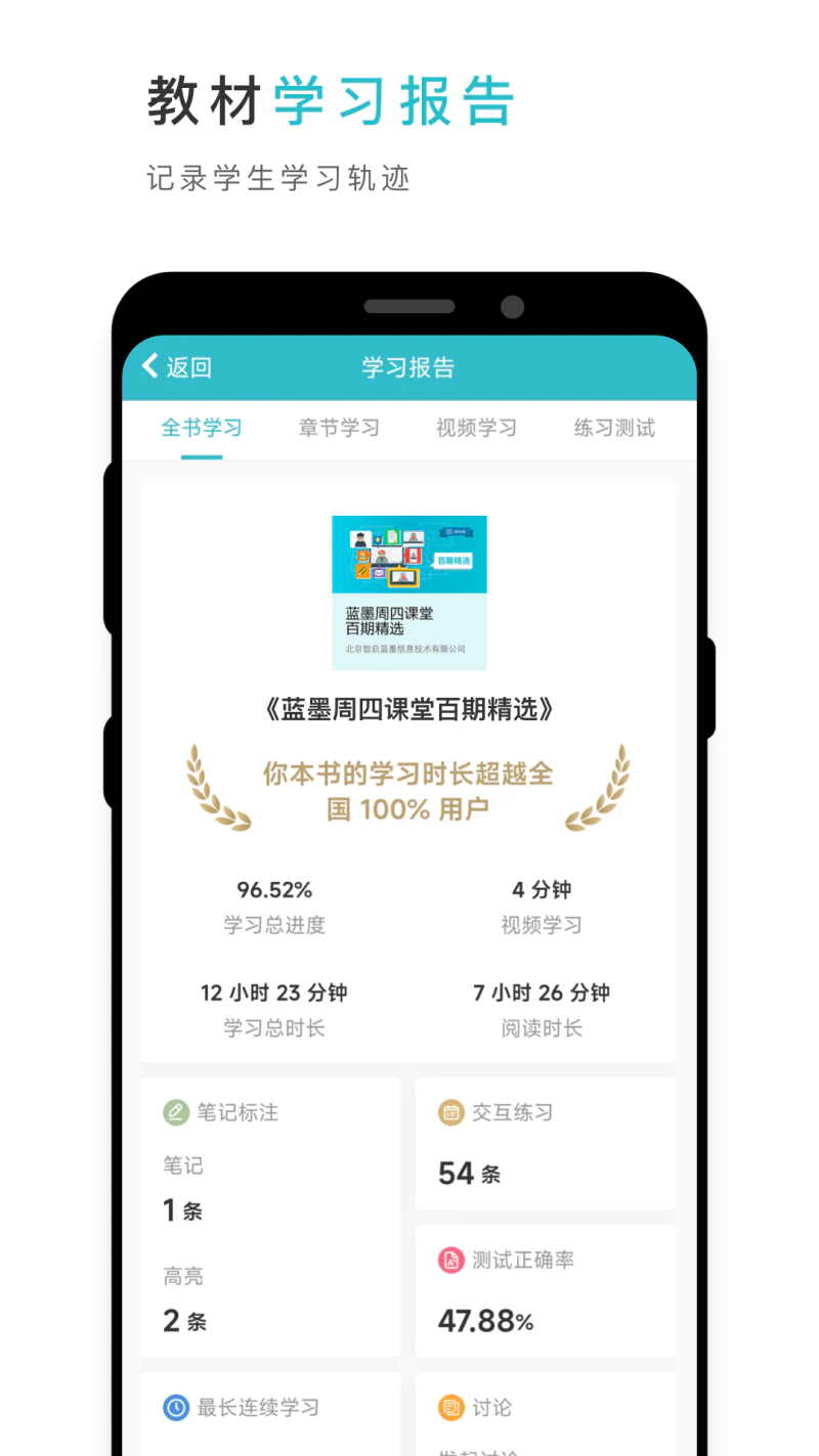 云教材: 智能立体化数字教材