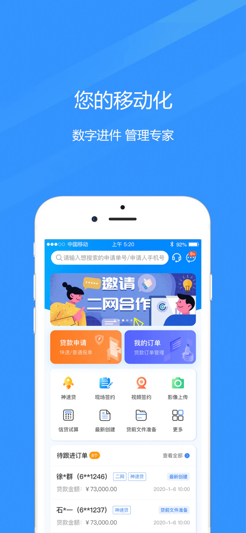 好车e贷商户端: 汽车贷款更加快速便捷