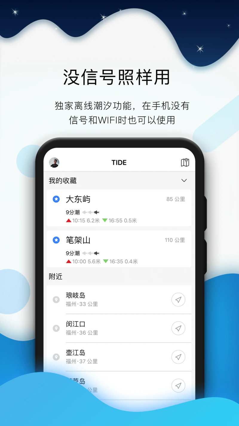 全球潮汐: 是您居家、钓鱼、潜水之神器！