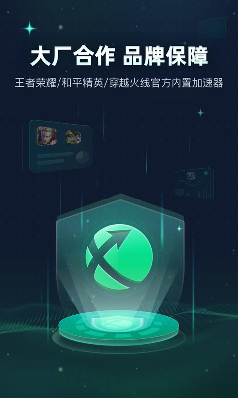 迅游加速器截图