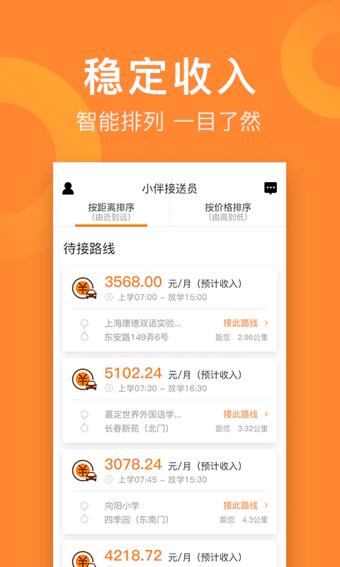 小伴接送员: 小伴专业接送孩子上下学