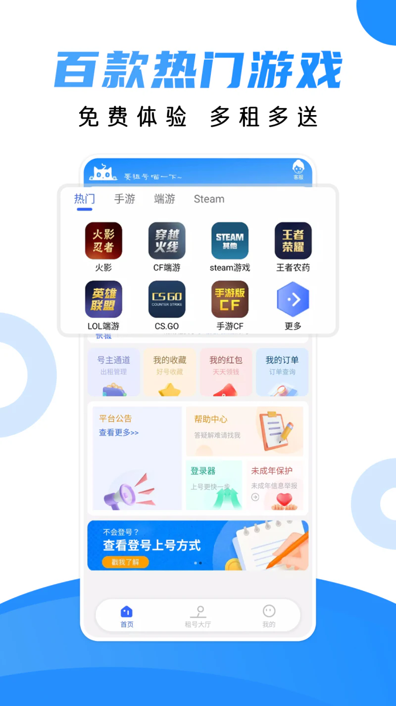 租号猫截图