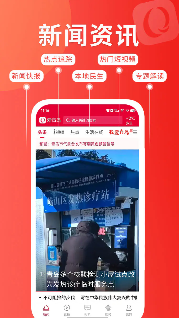 爱青岛: 爱青岛是你全新的城市生活方式！