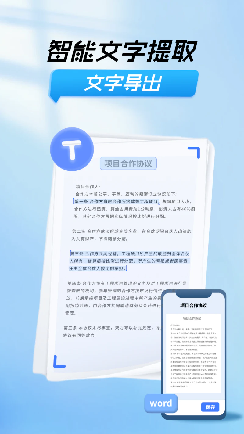 扫描文字提取截图