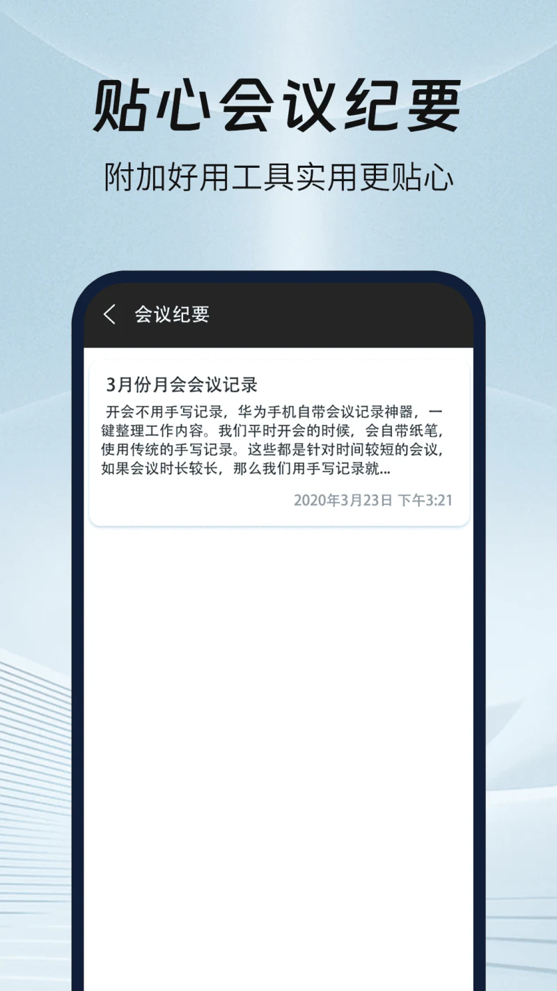 一键手机录音机截图