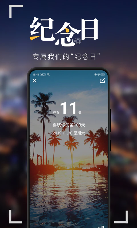纪念日: 不再忘记重要日子，生活需要仪式感！