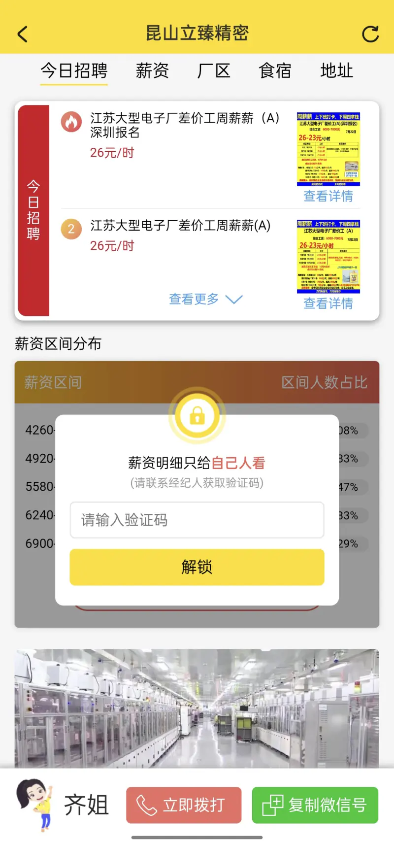 我的打工网截图