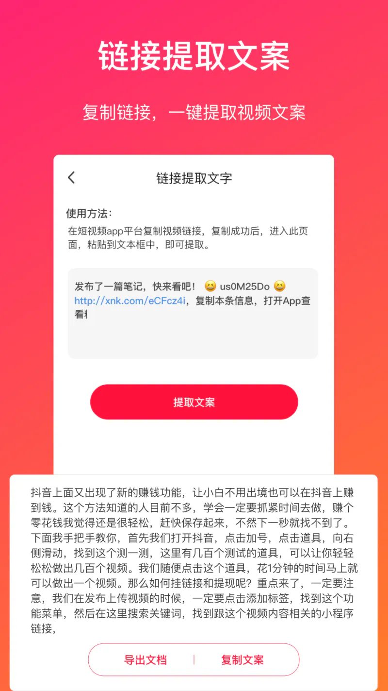 视频转文字: 视频转文字文案提取神器