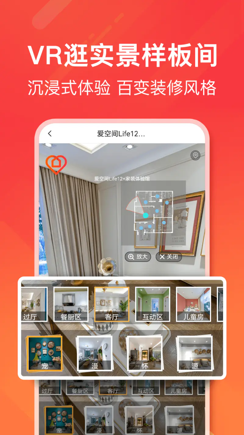 爱空间装修: 一站式品质全包整装，48天住新家！