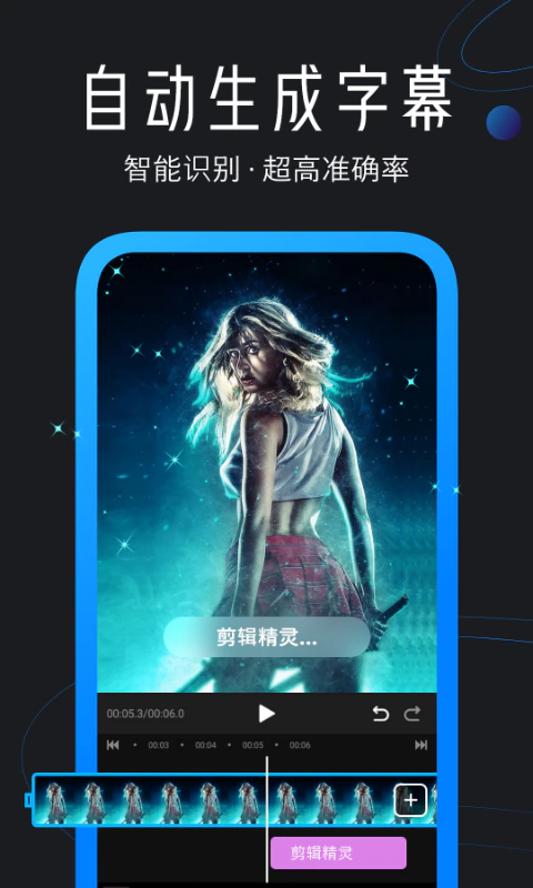 迅捷视频剪辑: 手机短视频特效剪辑制作软件