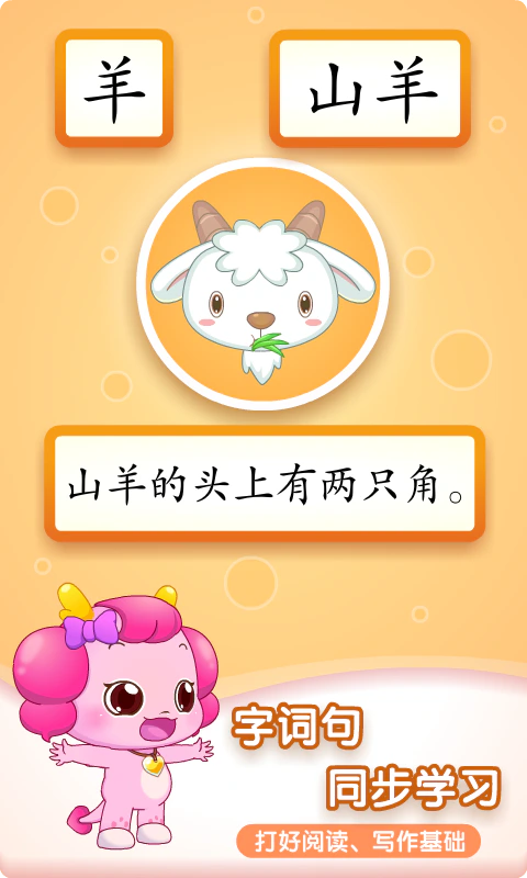 小伴龙识字截图