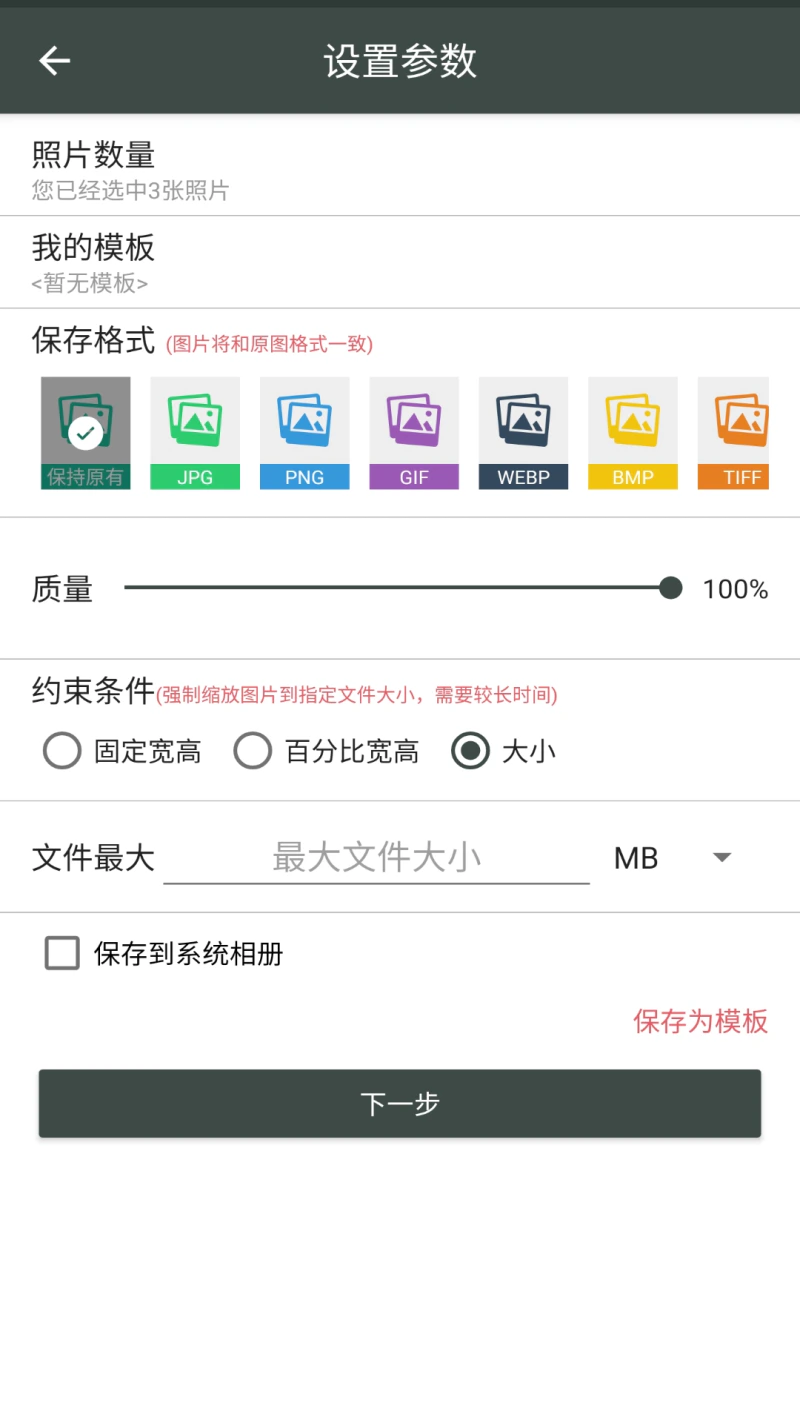 照片压缩工厂: 照片缩放图片压缩格式转换专家