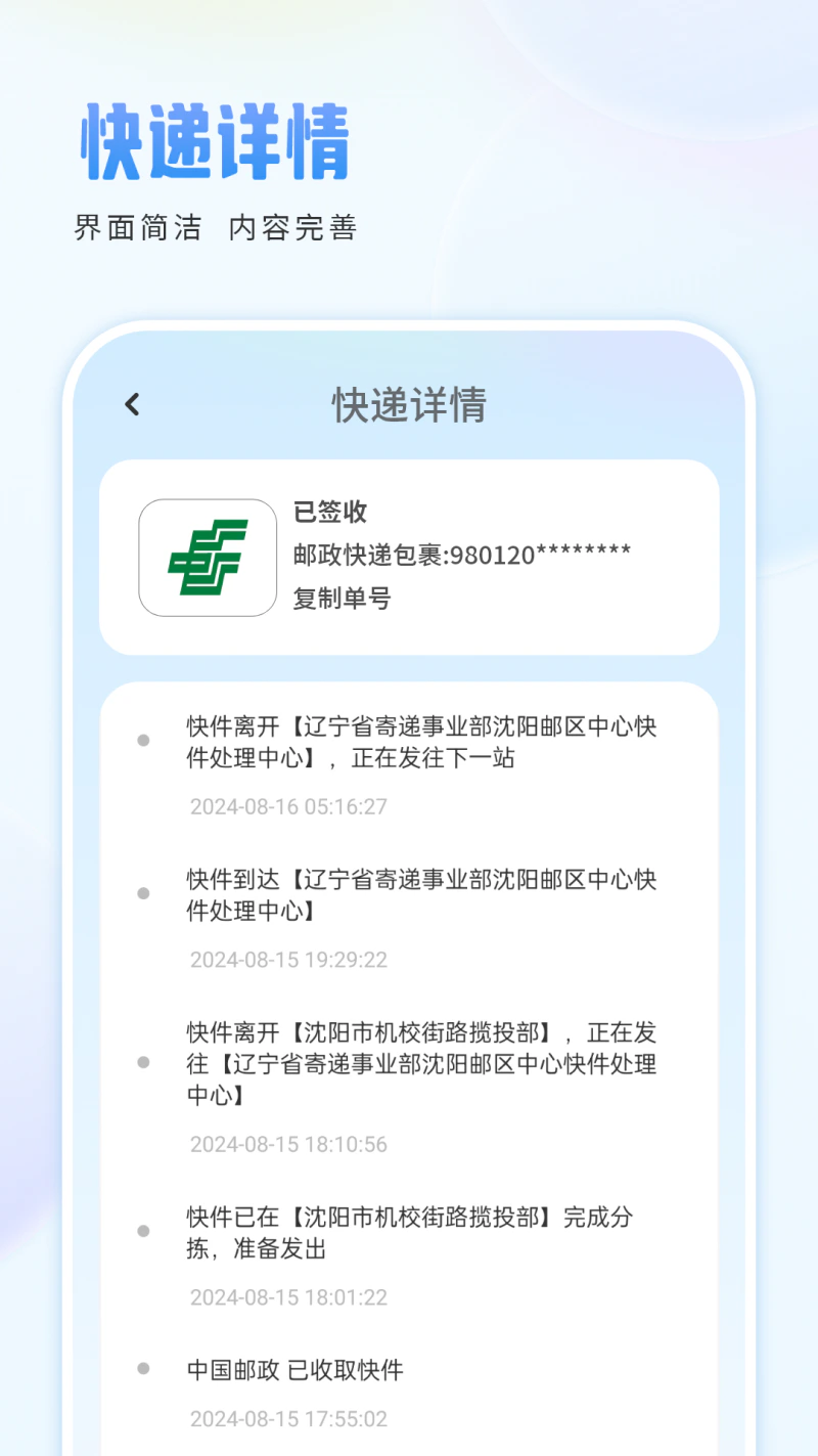 快递助手截图