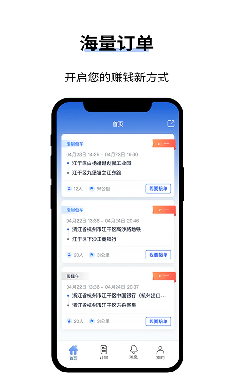 人人巴士客运: 让车队接单更省心