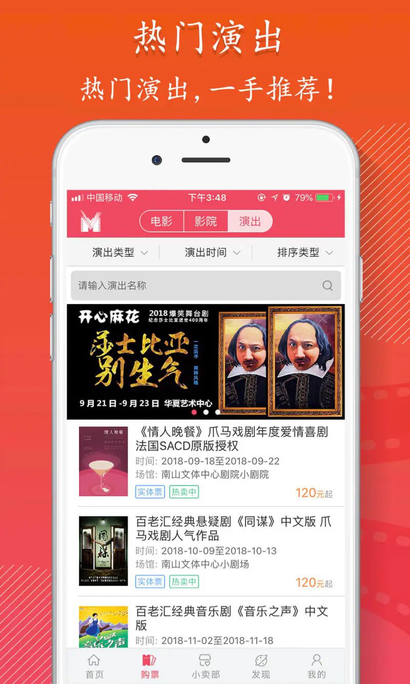 影店: 电影购票不排队，手机也能选靓位！