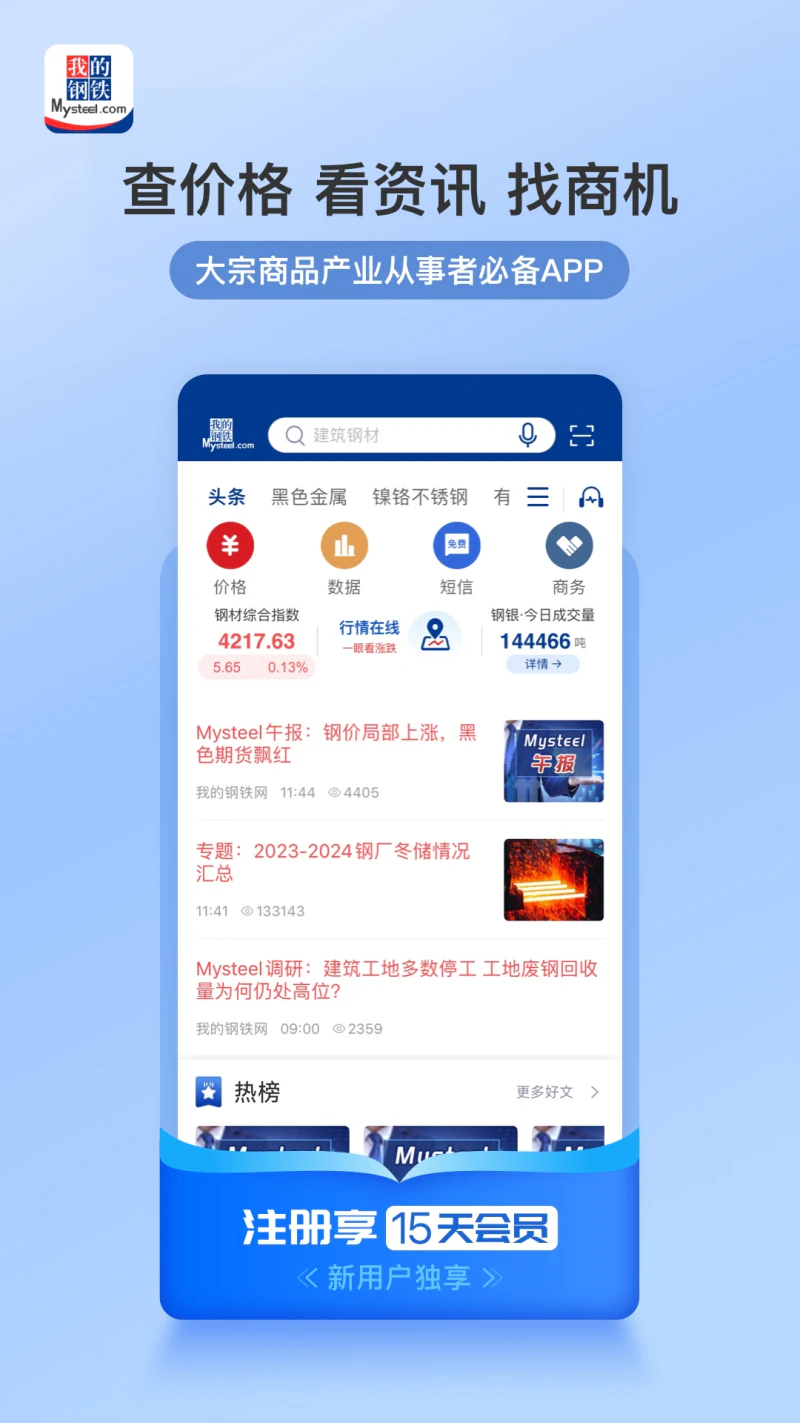 我的钢铁截图