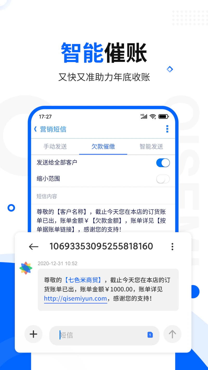 七色米进销存免费版: 简单的仓库管理出库入库软件