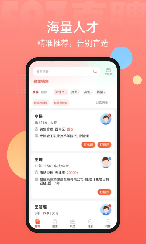 597直聘: 招聘找工作视频面试就上597直聘