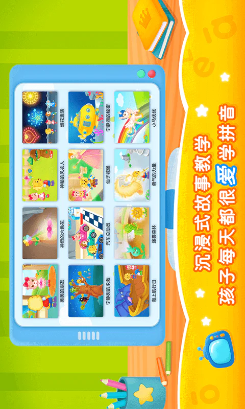 2Kids学拼音截图