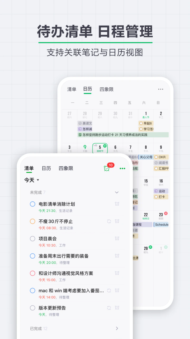 印象笔记: 笔记·记事本·备忘录·便签·日记