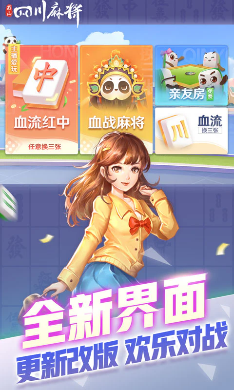 蜀山四川麻将截图