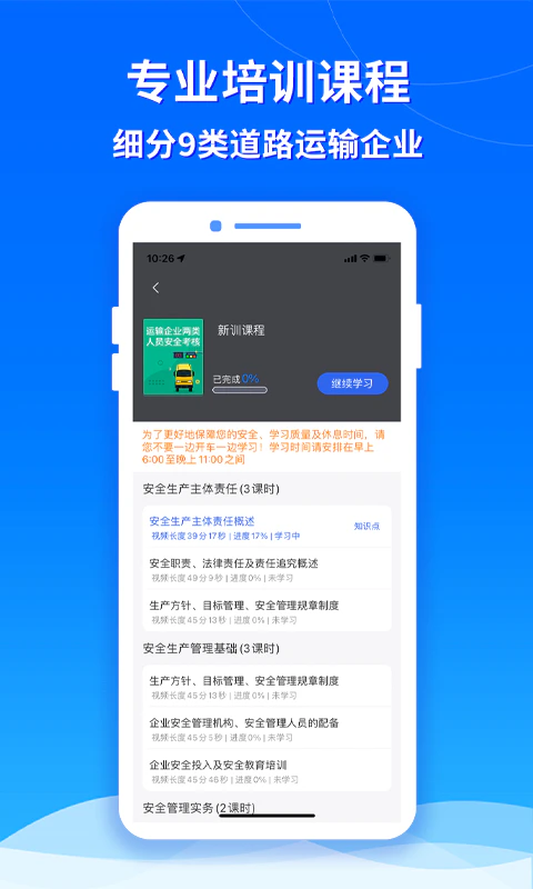 交通安全云课堂截图