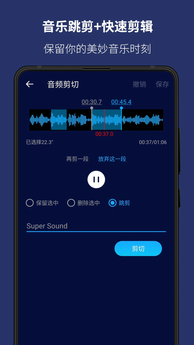 超级音乐编辑器: 音频剪辑大师音乐提取器格式转换器