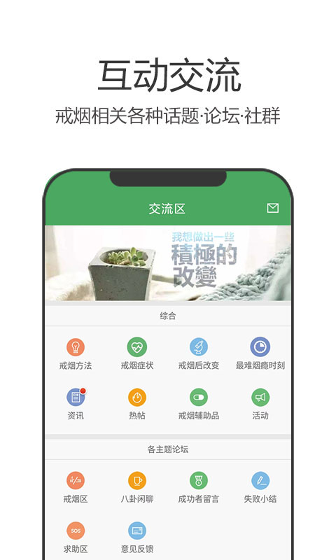 戒烟军团截图