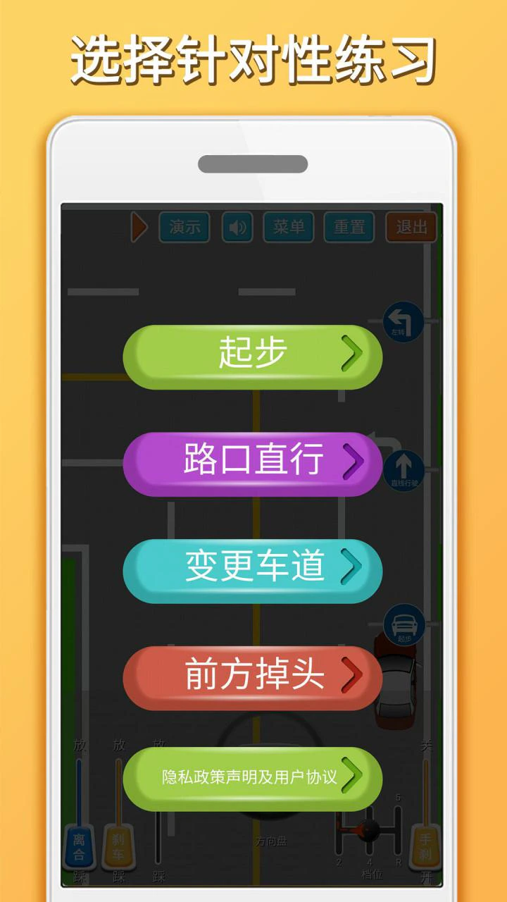 科目三路考学车: 手机也能练习科目三路考