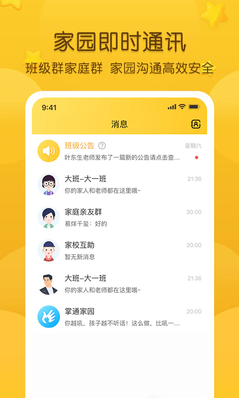 掌通家园截图