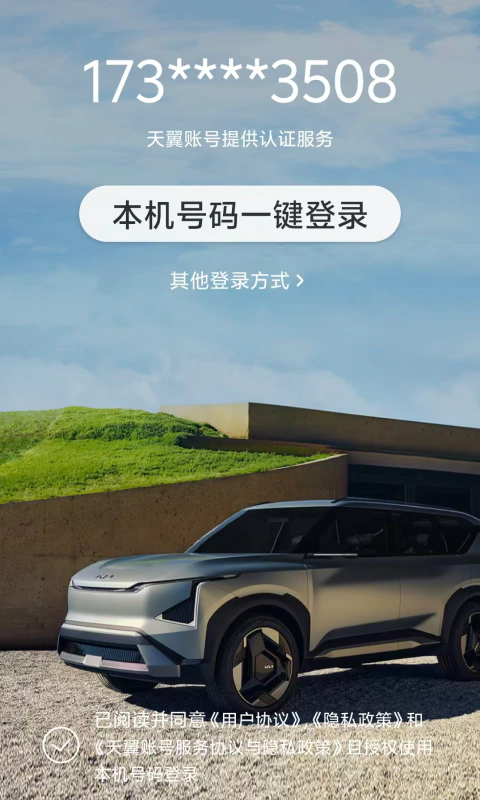 Kia Connect: 起亚汽车车载信息服务