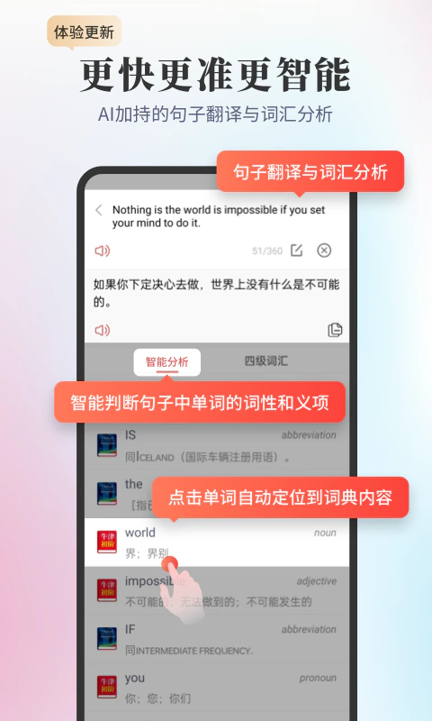 新牛津英汉双解大词典截图