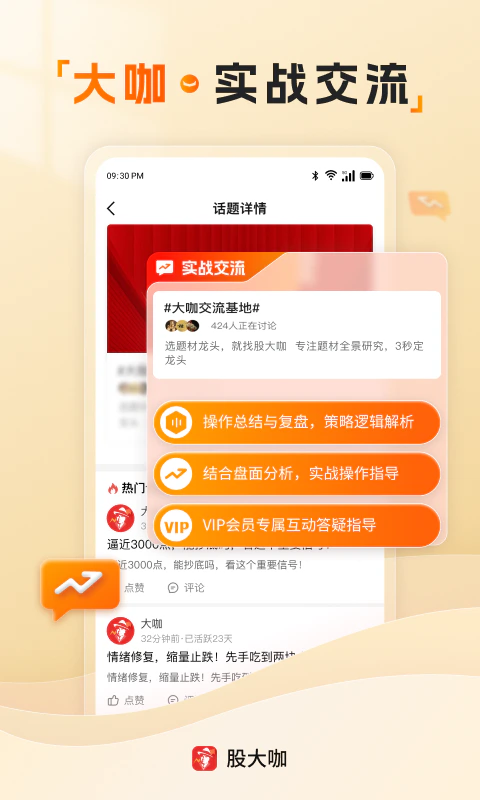 股大咖: 跟着高手炒股的投资理财神器