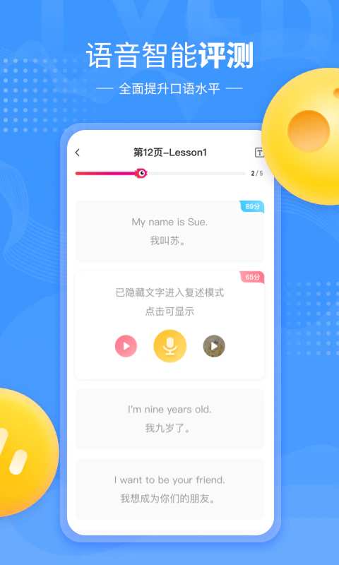 鲤鱼辅导: 中小学语文数学英语点读同步学习软件