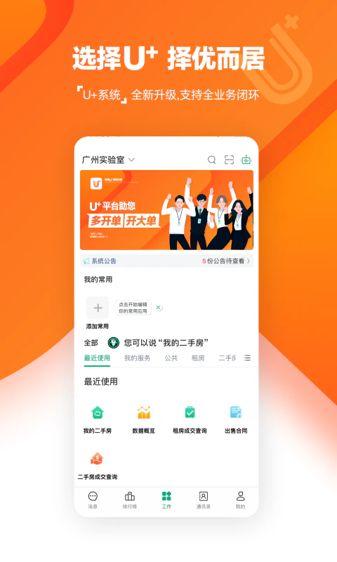 U+: 高效房产经纪人助手