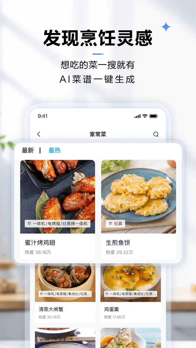 老板食神: 老板电器智能菜谱营养美食轻松烹饪