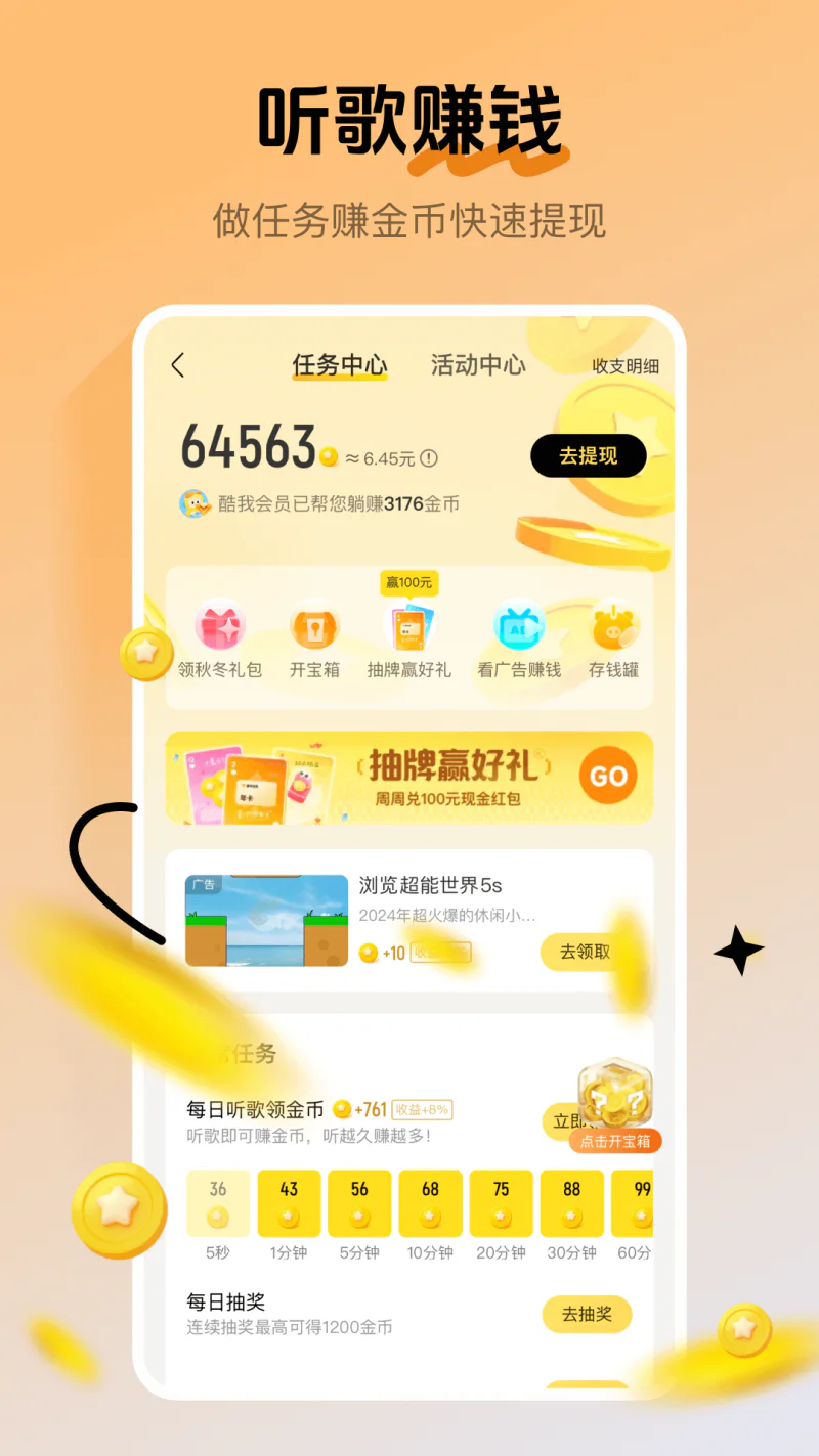 酷我音乐截图